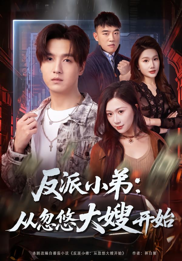 白夜追凶